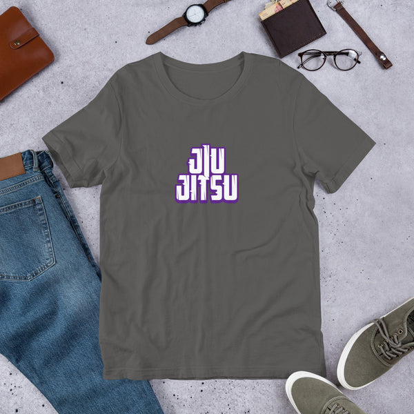 Honor Jiu Jitsu - Unisex T-Shirt - Purple Belt - BlackBeltApparel